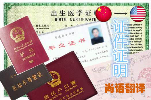 不同類型證件翻譯多少錢，按什么標(biāo)準(zhǔn)收費！