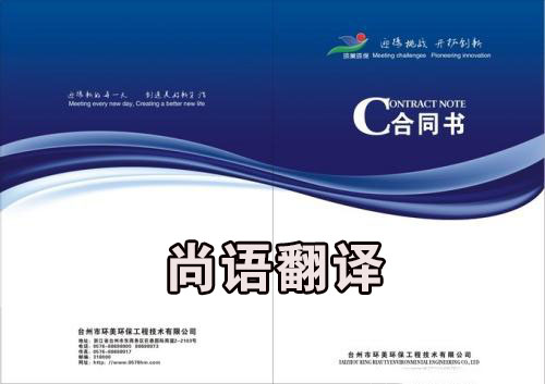 如何選擇好的合同翻譯公司？