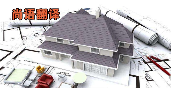 英文工程圖紙翻譯收費標(biāo)準(zhǔn)一份多少錢