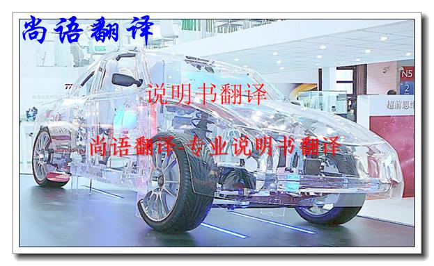 汽車說明書翻譯價(jià)格是多少，翻譯一般說明書怎么收費(fèi)