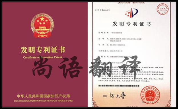 英文專(zhuān)利文件翻譯怎么收費(fèi)，多少錢(qián)?