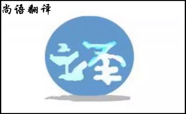 專(zhuān)業(yè)翻譯公司通過(guò)試譯就能選出來(lái)嗎