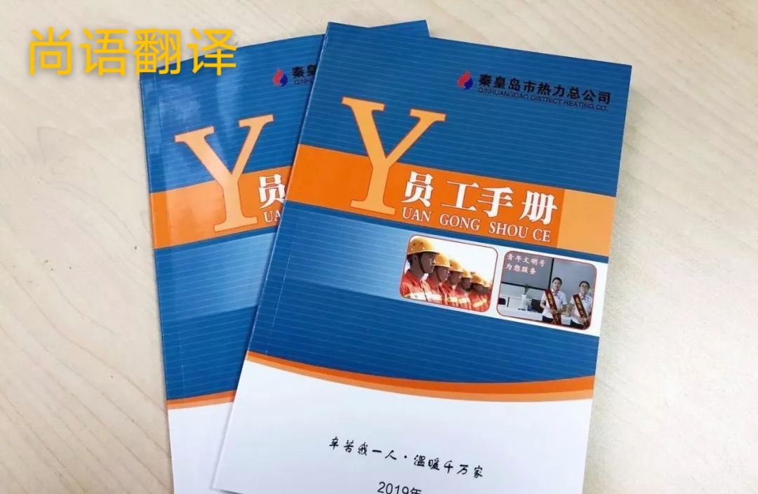 規(guī)章制度翻譯的注意事項有哪些？-正規(guī)企業(yè)規(guī)章制度翻譯公司
