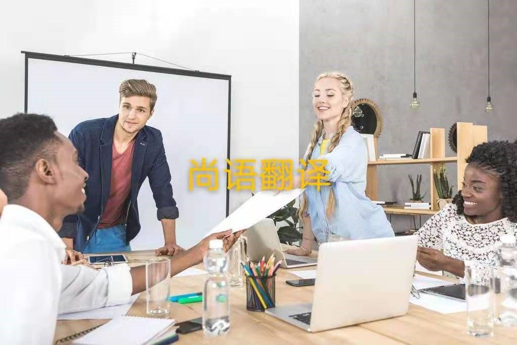 企業(yè)內(nèi)部商務(wù)文件翻譯的英語價格是多少？——正規(guī)翻譯公司報價