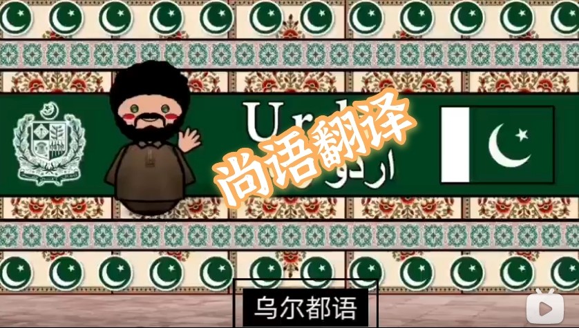 烏爾都語影視劇翻譯該如何選擇正規(guī)影視翻譯公司？