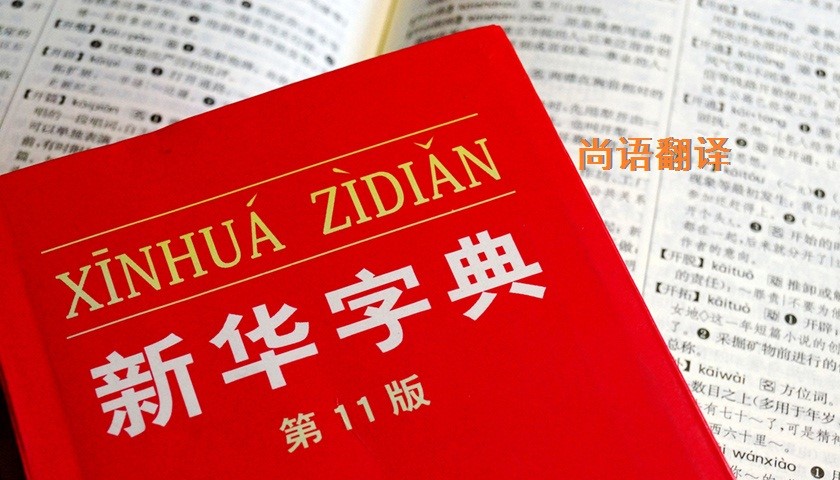 中文翻譯該如何選擇正規(guī)的翻譯公司？