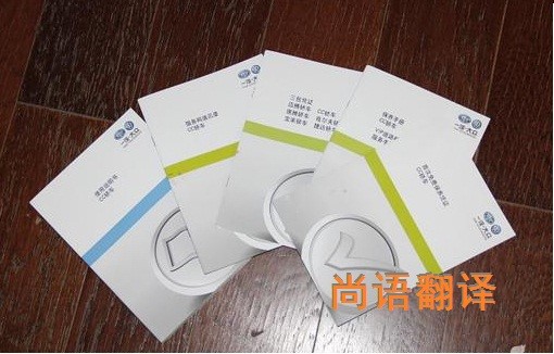 隨車手冊的翻譯該如何選擇正規(guī)的翻譯公司？