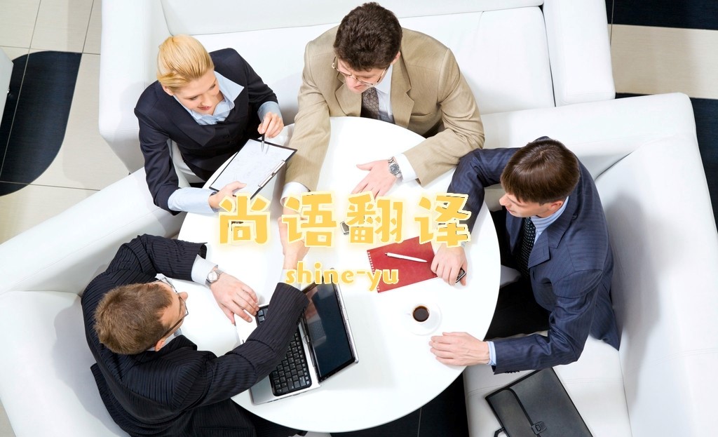 財務(wù)審計報告的英文資料應(yīng)該如何翻譯？——正規(guī)翻譯公司