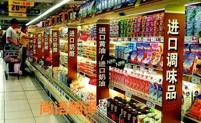 進(jìn)口食品標(biāo)簽翻譯該如何選擇正規(guī)的翻譯公司？