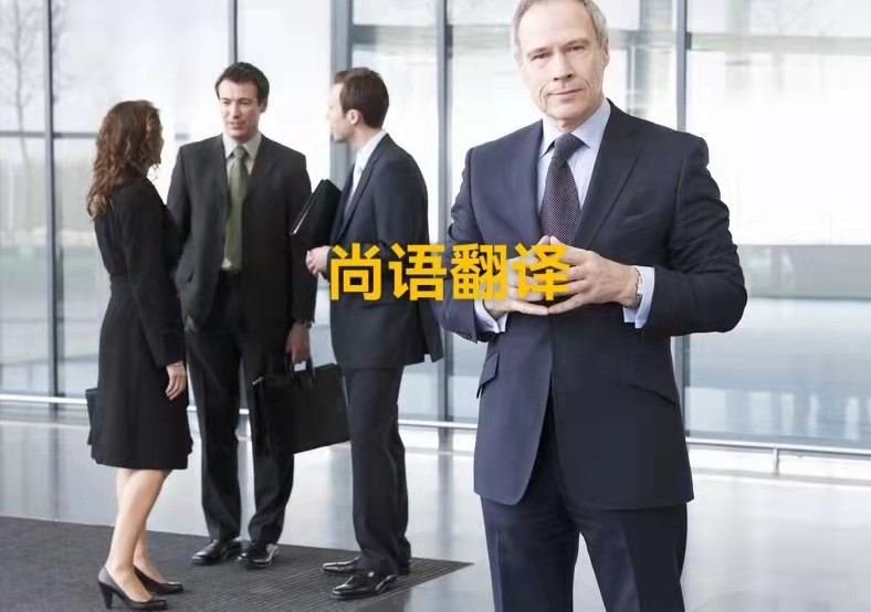 公司外貿(mào)資質(zhì)的英文版應(yīng)該如何翻譯？——正規(guī)翻譯公司