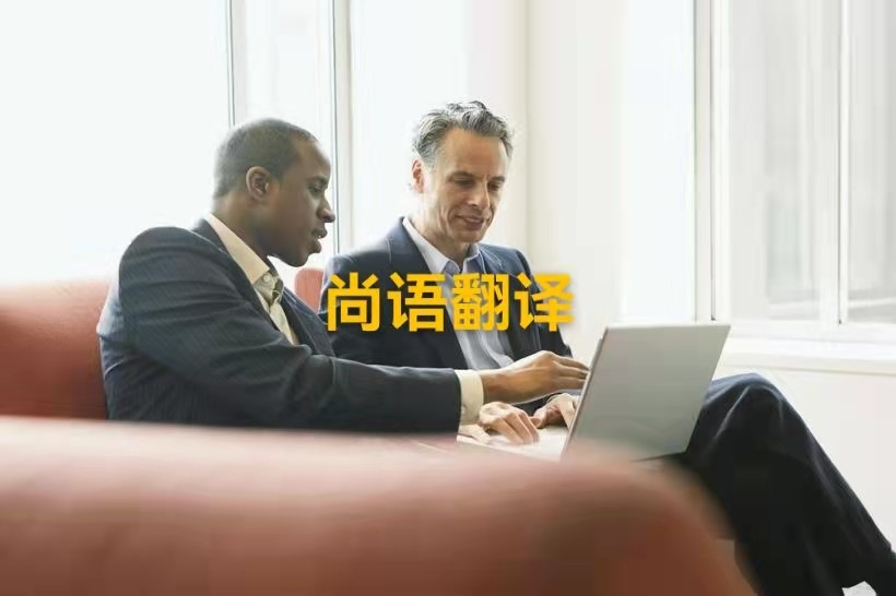 德語在翻譯過程中應(yīng)該注意哪些問題？——正規(guī)翻譯公司