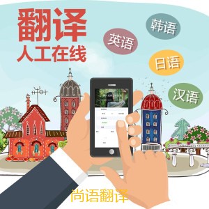 日語線上口語翻譯的注意事項有哪些？——正規(guī)翻譯公司
