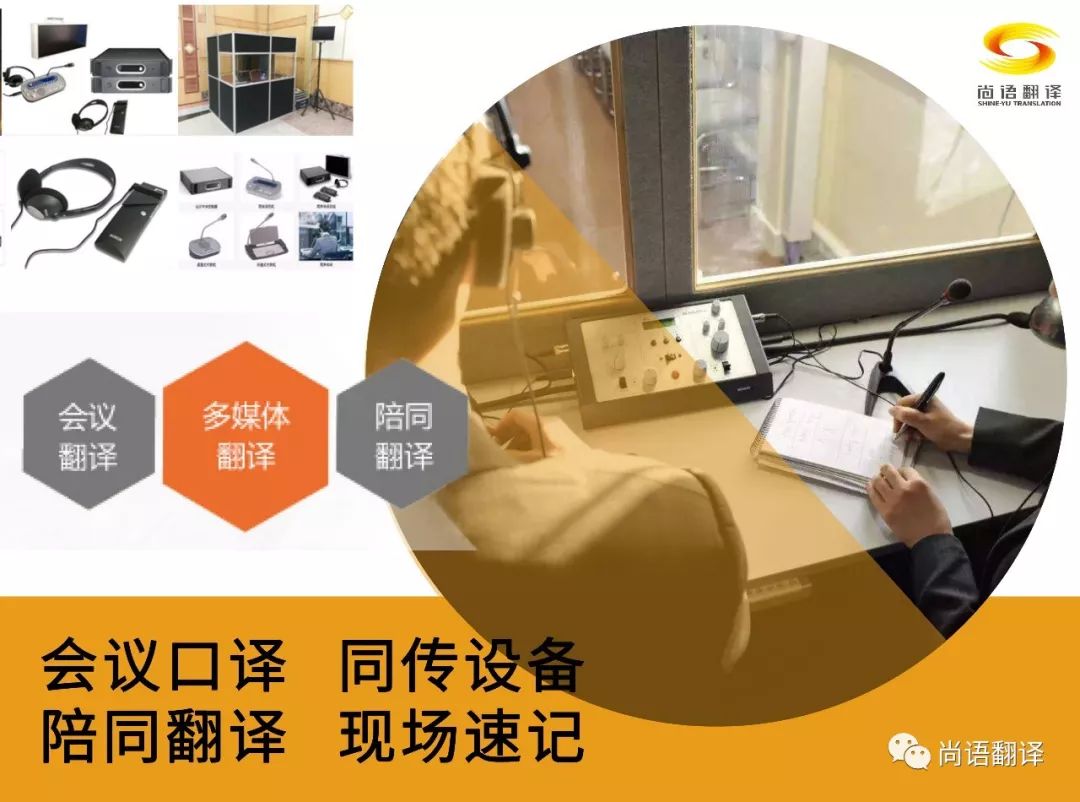 尚語翻譯|涉外翻譯的專家，打破語言障礙的專業(yè)伙伴