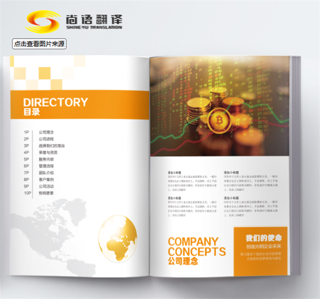 產(chǎn)品宣傳冊翻譯——尚語翻譯，性價比最高，最專業(yè)