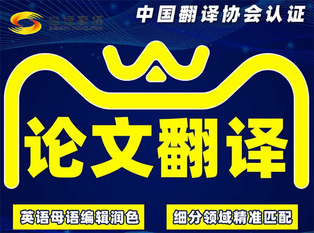 如何找到靠譜的論文翻譯公司？尚語翻譯：價格公道，品質(zhì)不打折