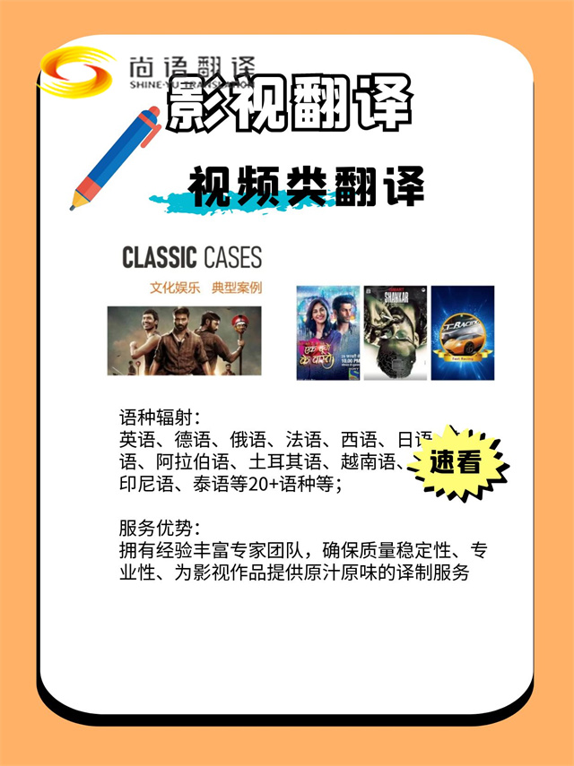 西安影視劇翻譯，視頻翻譯哪個(gè)公司靠譜呀？