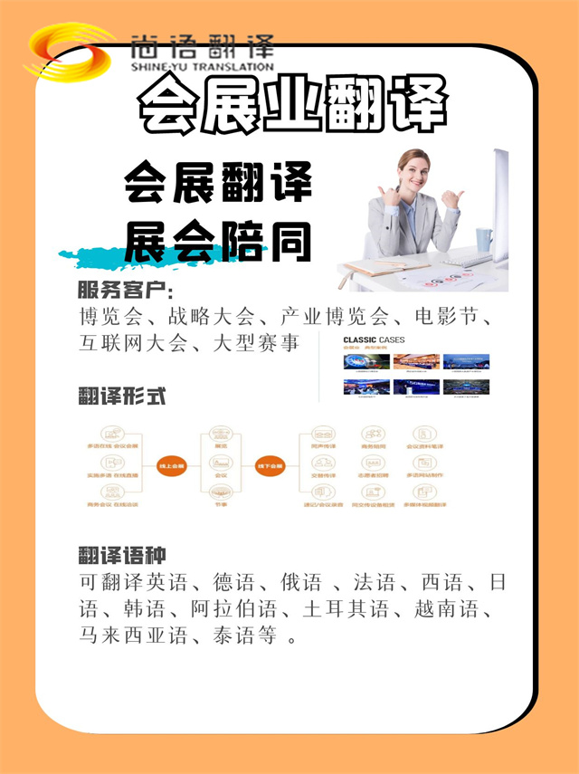 尚語翻譯可以提供線上會(huì)展翻譯，以及線下會(huì)展翻譯